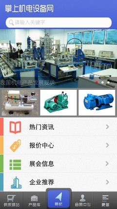 掌上机电设备网_提供掌上机电设备网1.0游戏软件下载_91苹果iPhone下载